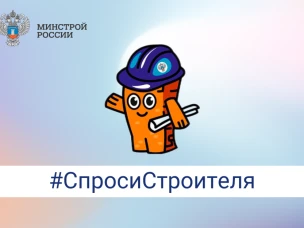 Юных нижегородцев приглашают к участию в конкурсе #СпросиCтроителя